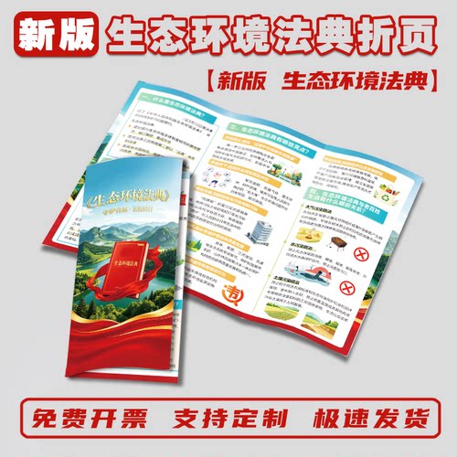 生态环境法典宣传单单页三折页
