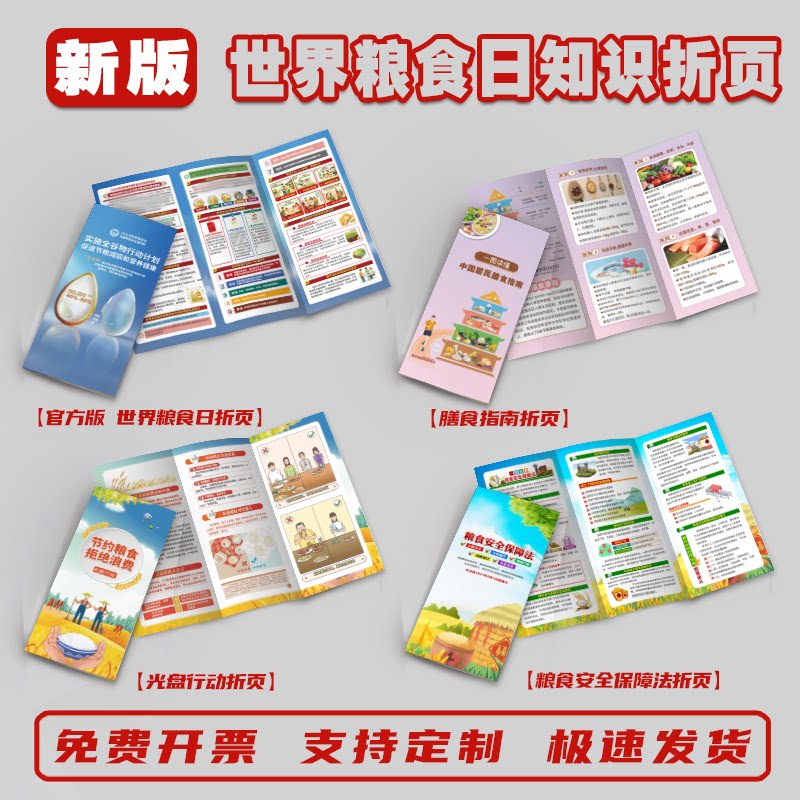 2026年世界粮食日暨粮食安全宣传周折页世界粮食日三折页手册节约粮食海报光盘行动宣传单三折页粮食安全折页
