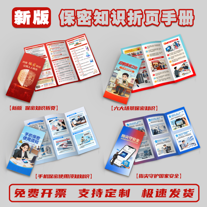 保密月宣传单三折页保密月手册宣传册保密知识宣传单保密法折页手册保密手册保密海报挂图保密月海报