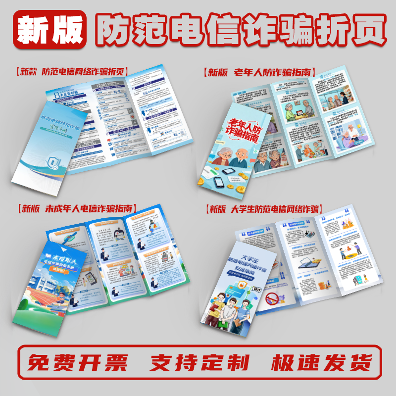 防范电信网络诈骗宣传手册宣传单彩页反诈中心APP折页手册电信诈骗宣传单彩页反电信网络诈骗法宣传折页手册