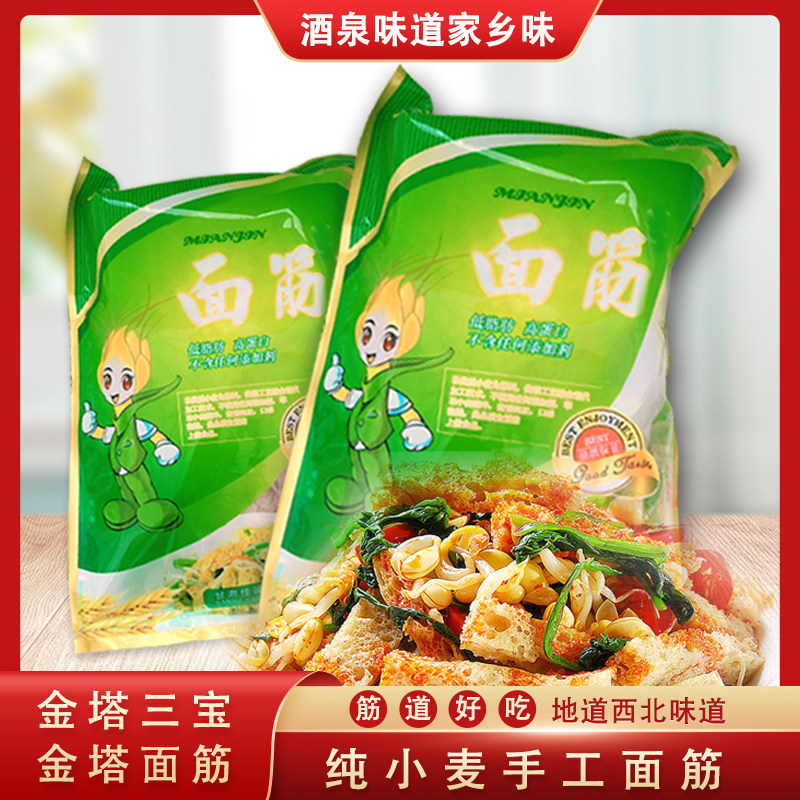 金塔面筋粉皮甘肃酒泉特产农家烤麸手工面筋凉拌火锅商用批发