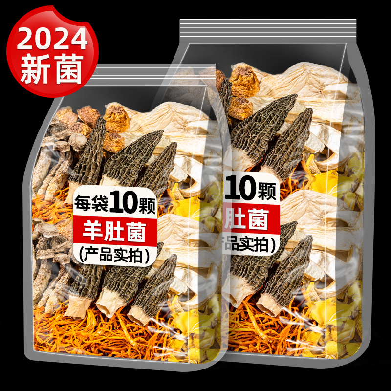 云南菌汤包七彩菌菇汤料包干货野生松茸煲汤食材羊肚菌旗舰店年货-封面