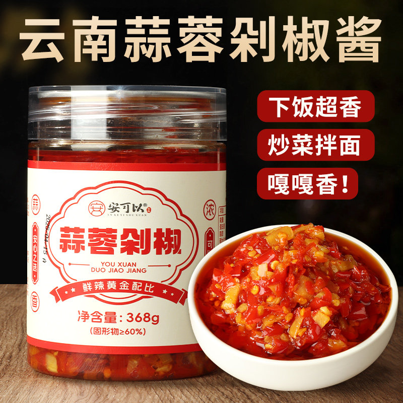 云南剁椒蒜蓉辣椒酱下饭神器图片