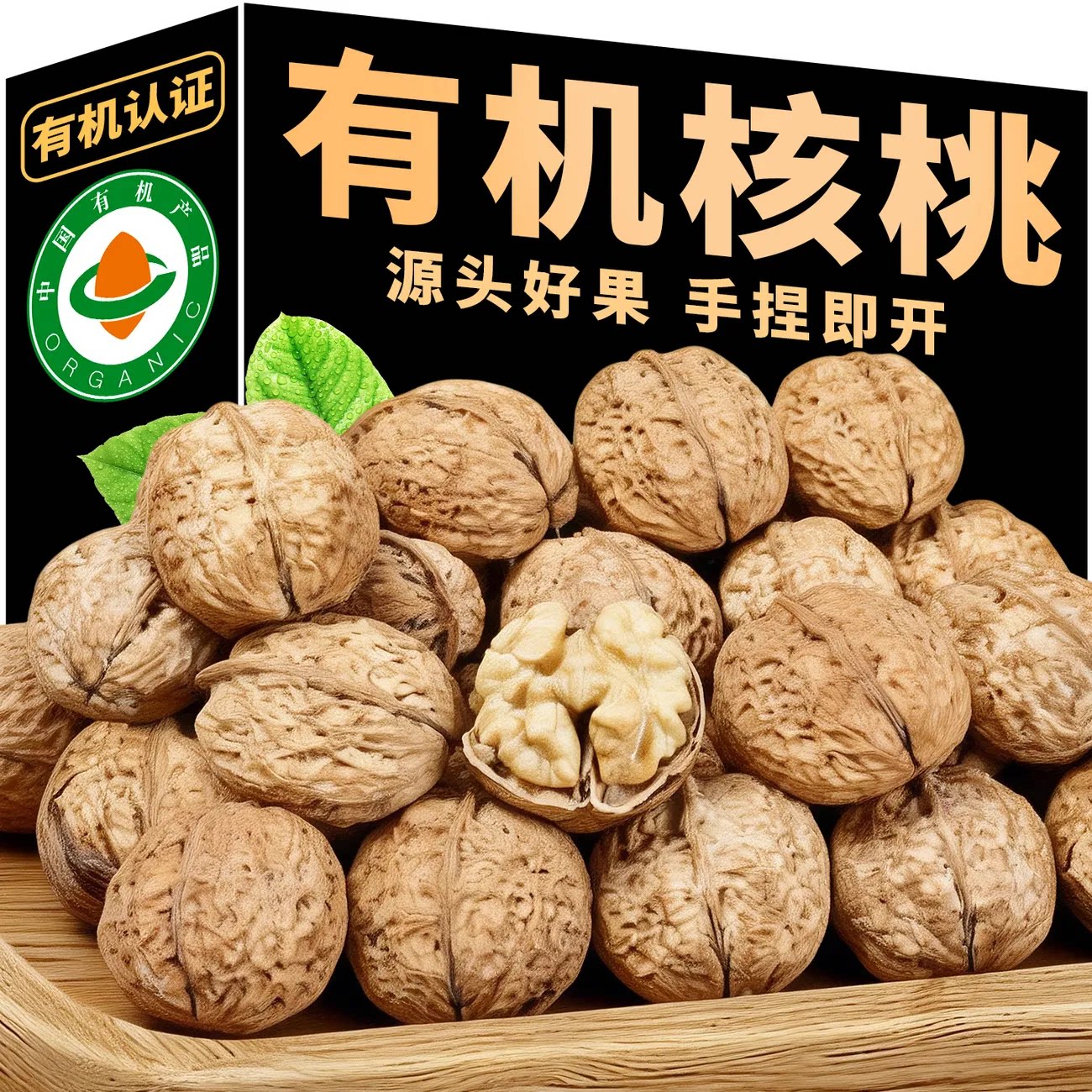 云南有机纸皮核桃薄皮核桃孕妇坚果原味核桃野生核桃有机认证坚果