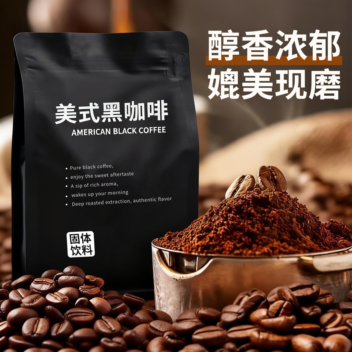 云南咖啡0脂肪研磨美式速溶纯黑咖啡粉冷热双泡现磨大袋商用批发图片