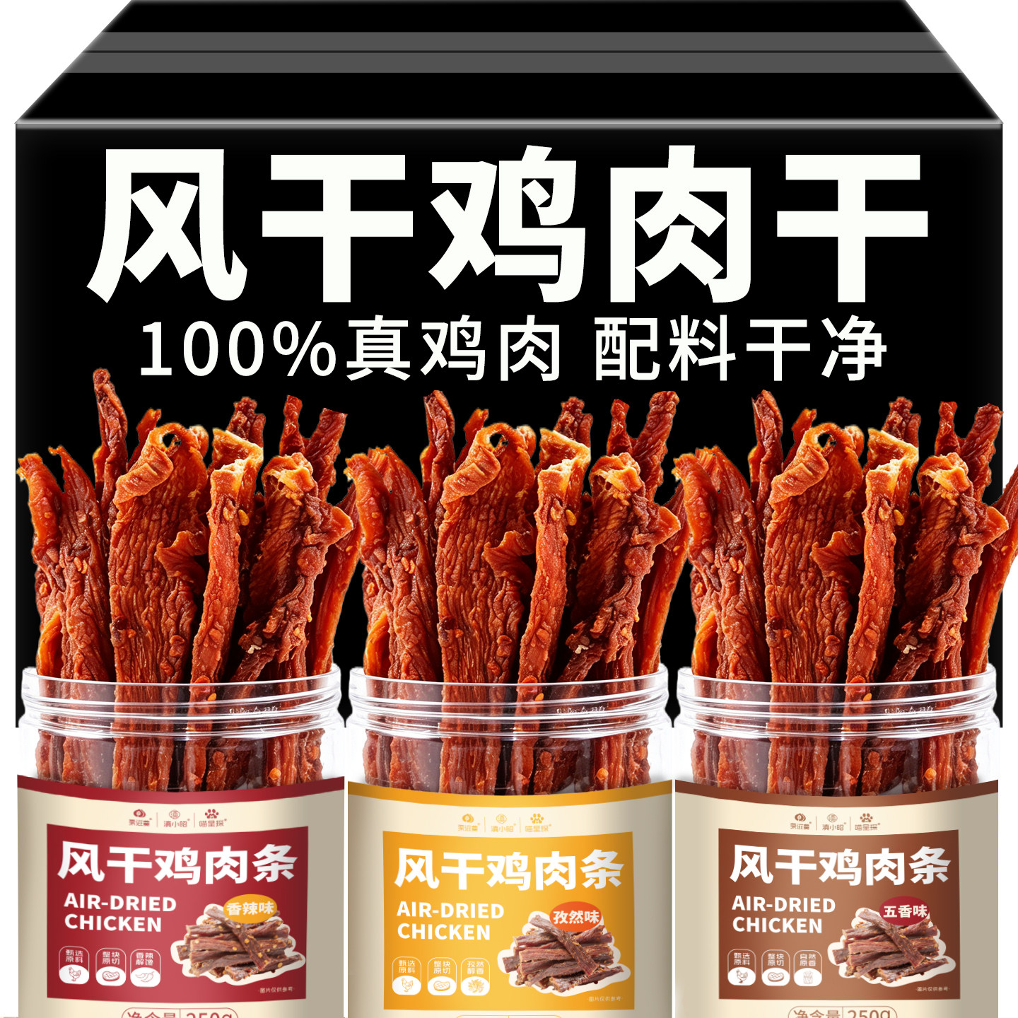 风干鸡胸肉干健身解馋小零食250g图片