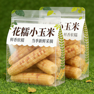 傣家小花糯玉米代餐即食玉米棒现摘甜糯玉米粗粮学生真空包装黏糯