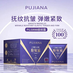 【福利】普伽娜脸奴霜面霜紧致保湿补水滋润提亮肤色素颜霜袋装