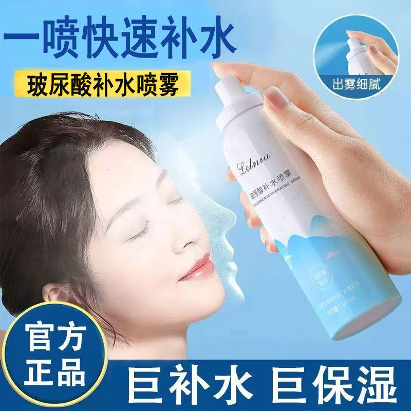 玻尿酸爽肤水玻尿酸补水喷雾小分子清凉呵护保湿舒缓妆前补水喷雾