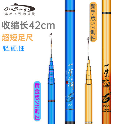 劲松旗舰店小物竿一笑江湖短节溪流竿袖珍超轻软硬超细手杆钓鱼竿