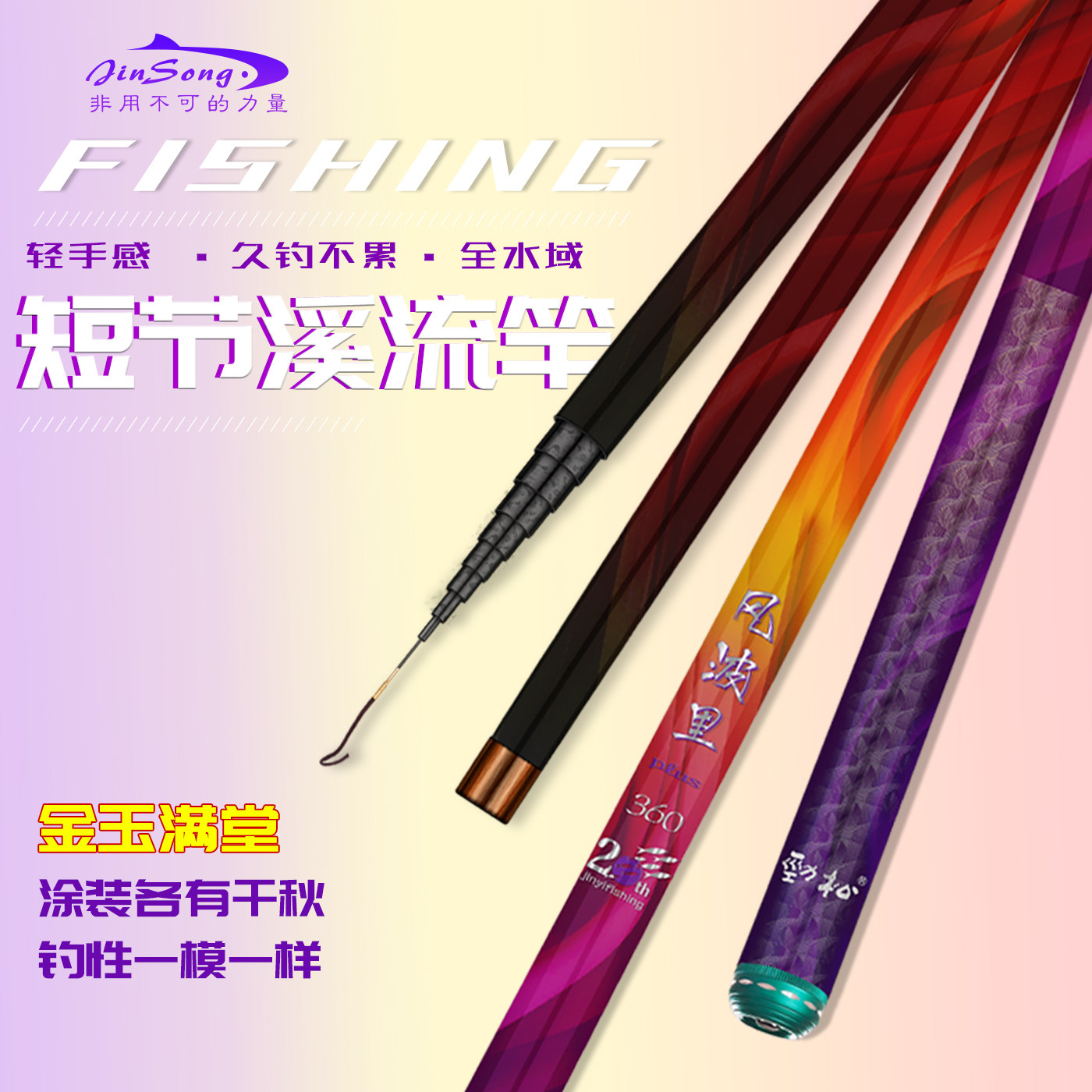 劲松风波里plus金玉满堂溪流小物手杆超轻硬细八工短节钓鱼微物竿