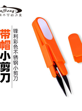 jinsong彩色带帽钓鱼剪刀