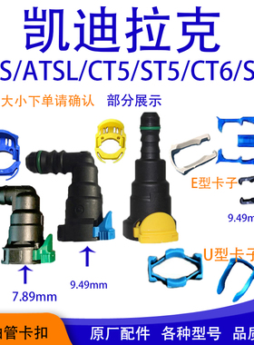 凯迪拉克ATSL XT5 CTS  XTS  燃油管卡扣SRX汽油格滤芯滤清器卡子