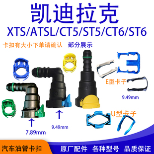 XT5 凯迪拉克ATSL CTS XTS 燃油管卡扣SRX汽油格滤芯滤清器卡子