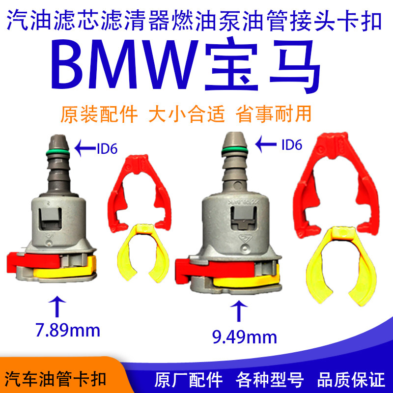 宝马汽滤卡子燃油管接头迷你图片