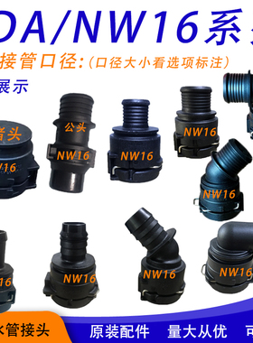 NW16水管接头诺玛原厂快插 NORMA诺马32散热冷却插头26加厚款汽车