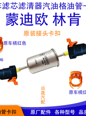 福特新蒙迪欧汽油格汽油滤芯器卡子林肯 MKZ燃油管接头卡扣橘红色