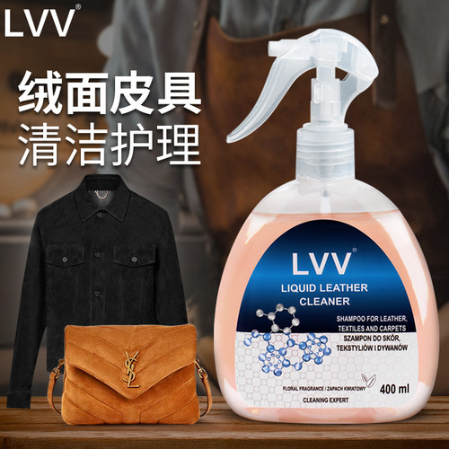 翻毛皮绒面皮清洁护理剂