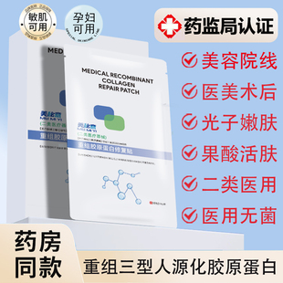 二类重组人源胶原蛋白医用冷敷贴械字号医美术后修复创面敷非面膜