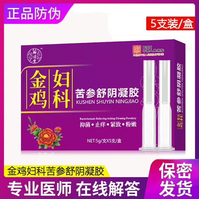 金鸡抑菌凝胶正品私处护理私护妇用苦参瘙痒异味女性保养私密养护