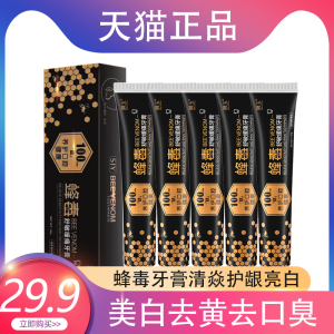【拍五件】蜂毒炎清护龈正品牙膏