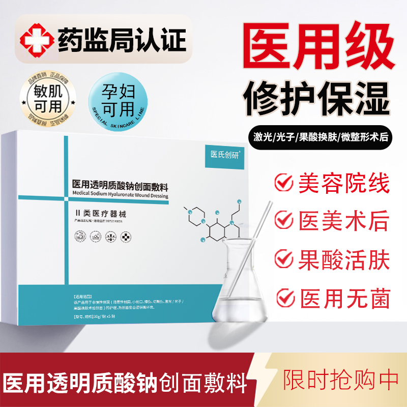 医用透明质酸晒后术后保湿修复贴