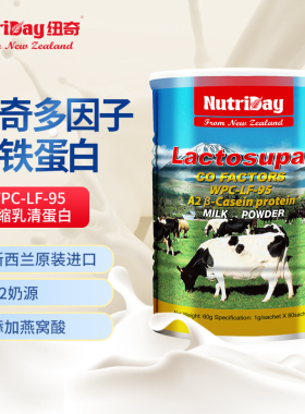 新西兰进口纽奇多因子 乳铁蛋白 婴幼儿 WPC-LF-95 到27年1月份