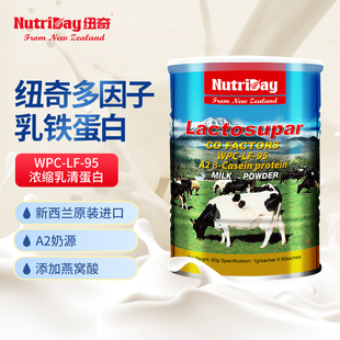 新西兰进口纽奇多因子 到27年1月份 WPC 乳铁蛋白 婴幼儿