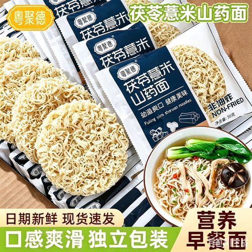 非油炸方便面饼茯苓薏米山药面麻辣烫火锅面方便速食独立包装代餐