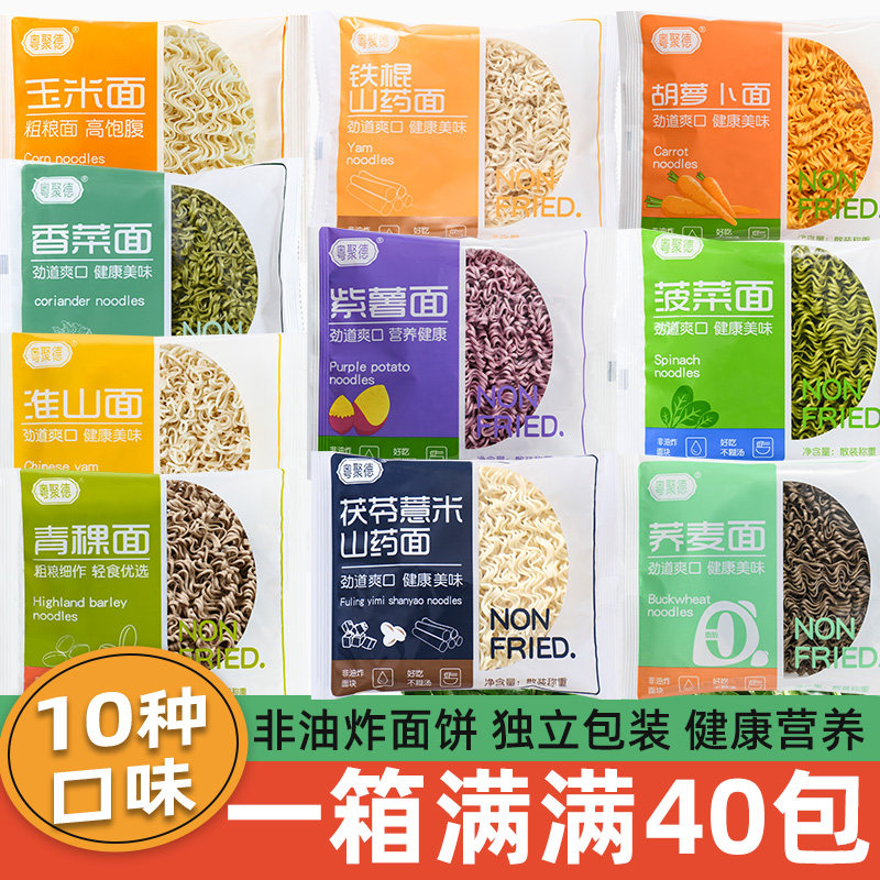 非油炸方便面饼果蔬面条混合口味粗粮蔬菜面低脂肪荞麦面袋装家用