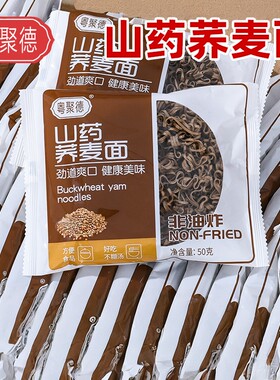 粤聚德山药荞麦面袋装非油炸健康美味方便面独立包装火锅麻辣烫面