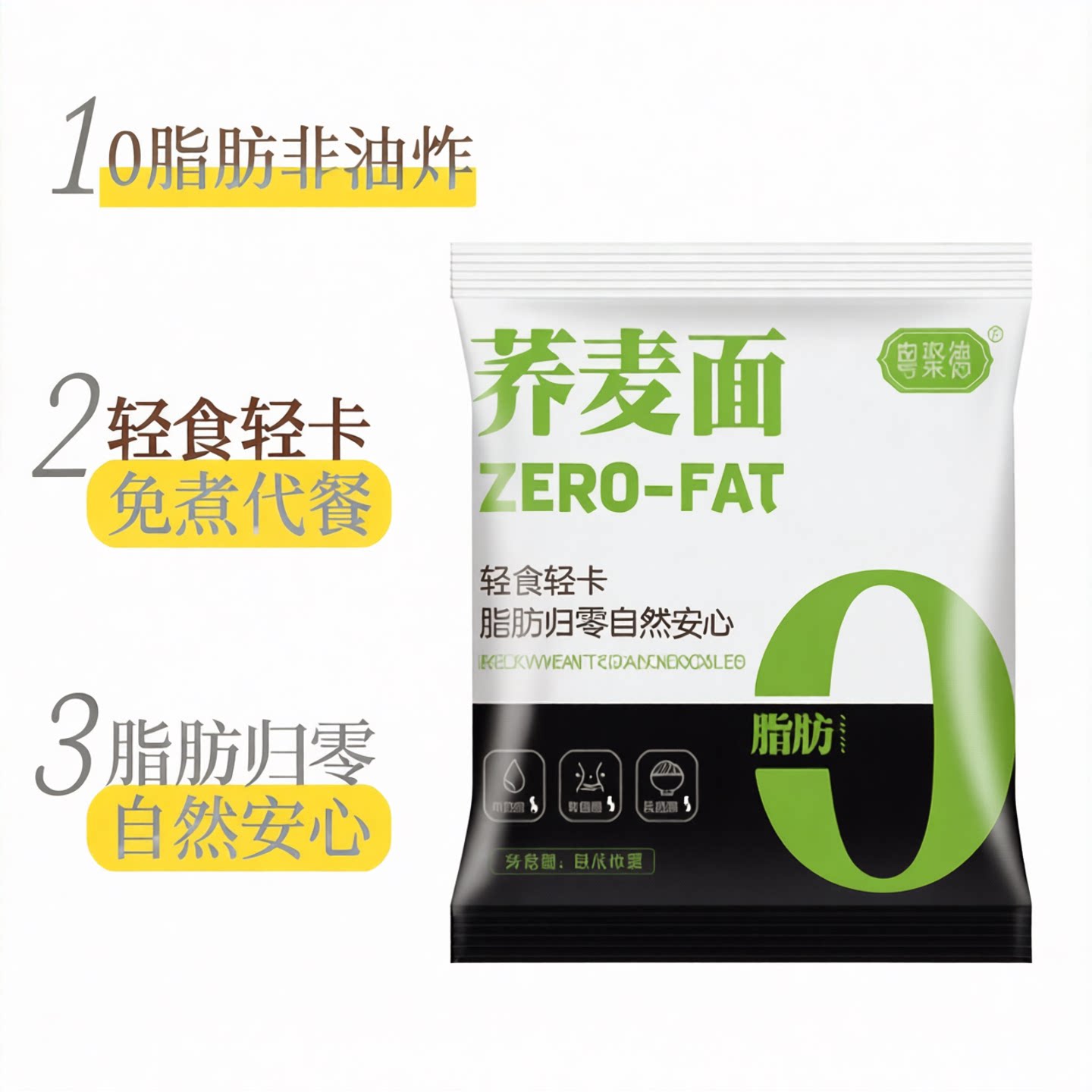0脂肪荞麦面方便面泡面低脂整箱免煮拌面条主食代餐食品独立包装