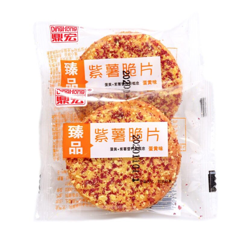 蛋黄味紫薯薄脆饼干儿童散装整箱早餐代餐饼干办公室休闲零食食品