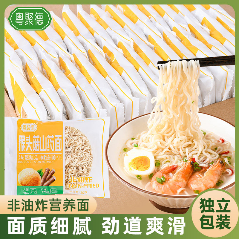 非油炸低脂速食猴头菇山药面方便面独立包装整箱批发速食面泡面饼