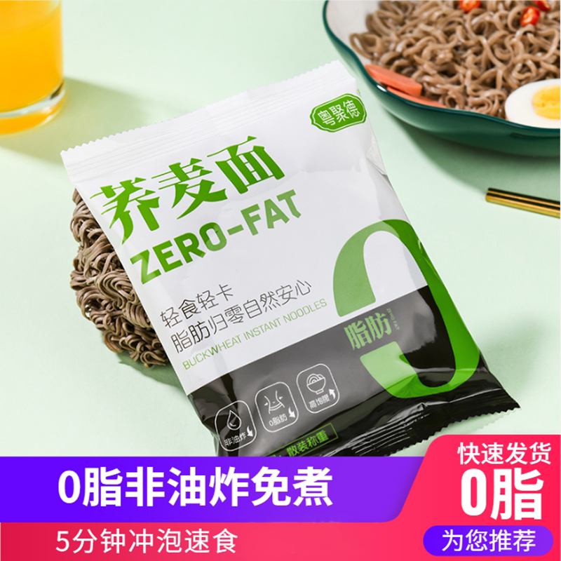 0脂荞麦面饼非油炸面免煮面条独立小包装方便食用夜宵泡面便携带