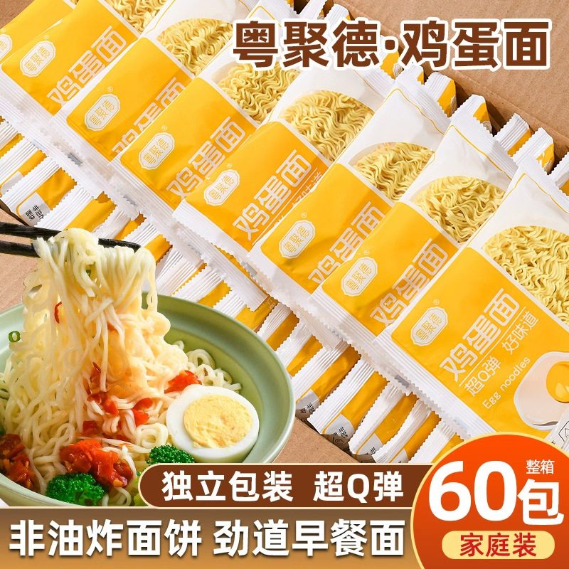 低脂鸡蛋面免煮速食方便面面饼袋装非油炸独立包装家用代餐面条