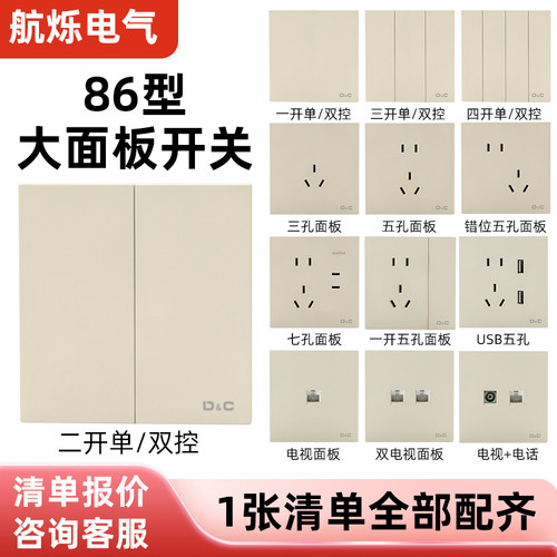 上德联合86型家用墙壁开关插座