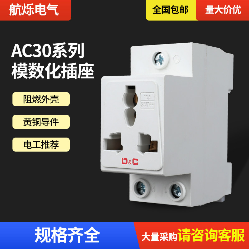 上德联合 DZ47X AC30 2孔 3孔10A 16A 4孔 25A 模数化插座 导轨