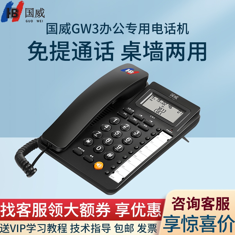 国威GW3高品质PBX办公专用电话机免电池来显家用固话商务前台座机酒店旅馆饭店专用电话机免提通话桌墙两用