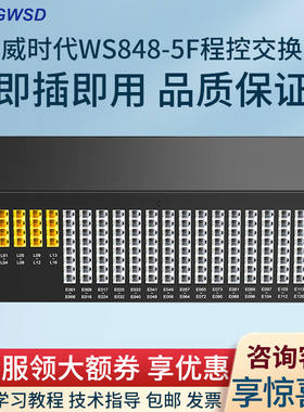 SZGWSD国威时代WS848-5F程控电话交换机酒店专用8进16出可扩展到16进128出集团电话机架式RJ11接口内线交换机