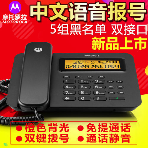 摩托罗拉固定电话机家用有线座机