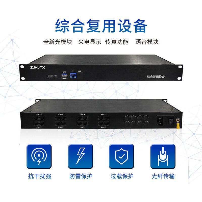 恒捷通信HJ-A2010E电话光端机16 24 32 40 48