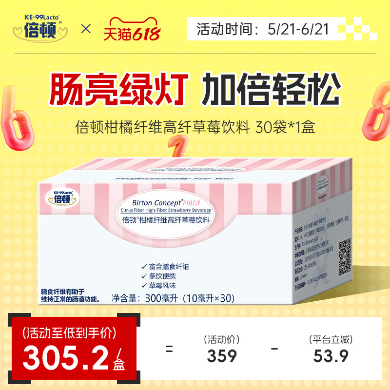 【产品升级】倍顿水溶性膳食纤维条饮益生元便便不畅草莓口味