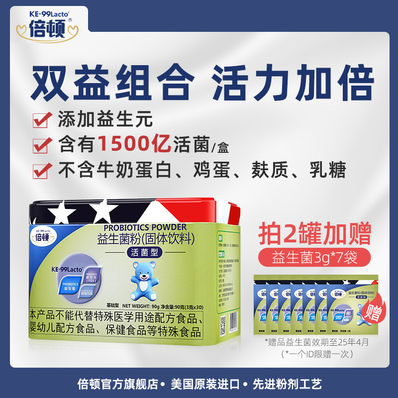 倍顿益生菌益生元粉鼠李糖乳杆菌gg缓解便便不畅活菌1500亿