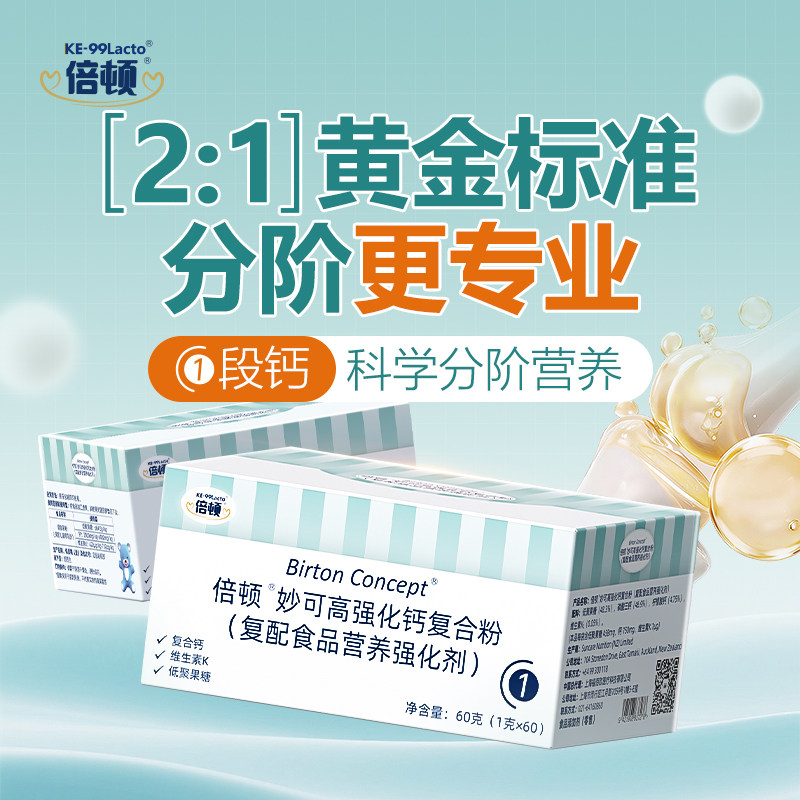 升级粉剂倍顿柠檬酸钙磷酸三钙好钙添加维K每条150mg钙元素2盒