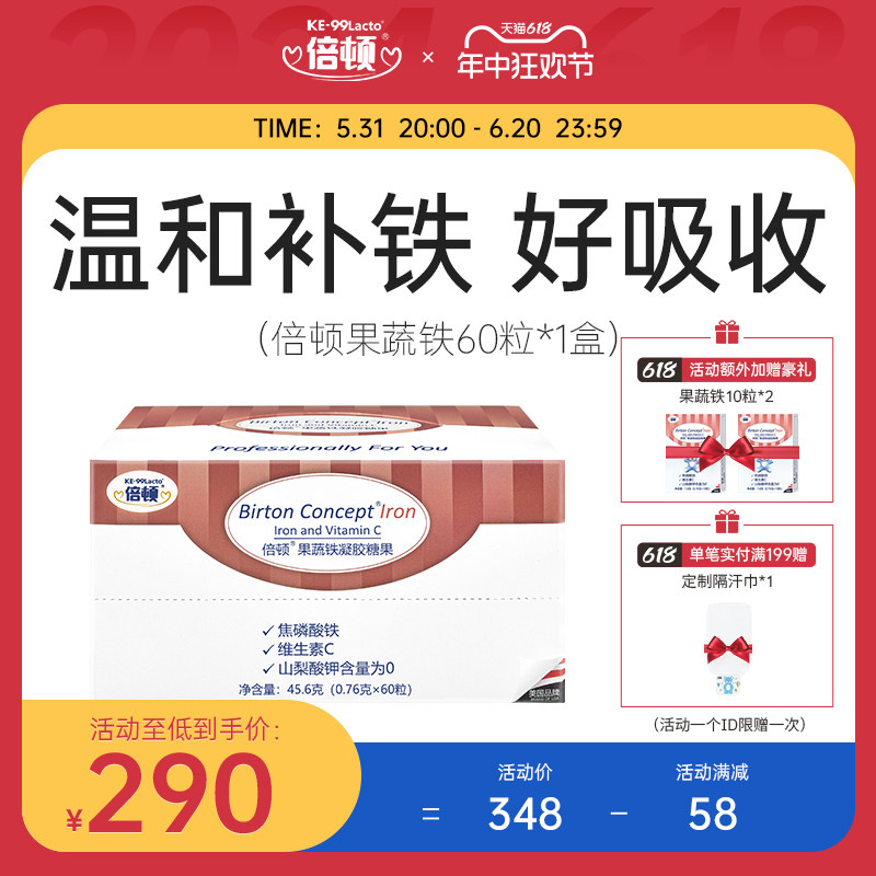 进口倍顿果蔬焦磷酸铁添加维生素c有助吸收补铁无铁锈味无刺激