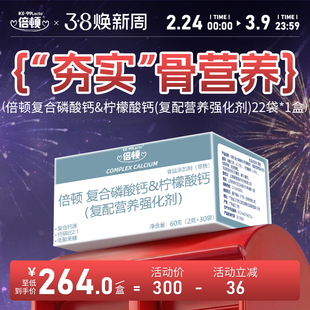 倍顿磷酸钙柠檬酸钙好钙好吸收每条含300mg钙元素30条