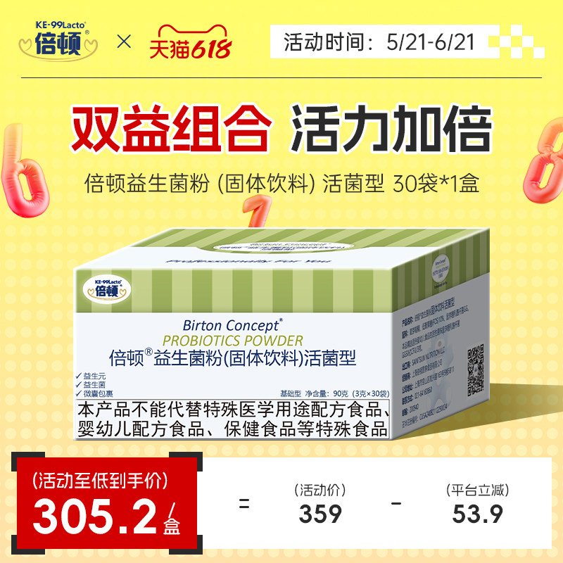 倍顿益生菌益生元粉鼠李糖乳酪杆菌gg粉剂可用活菌1500亿/盒