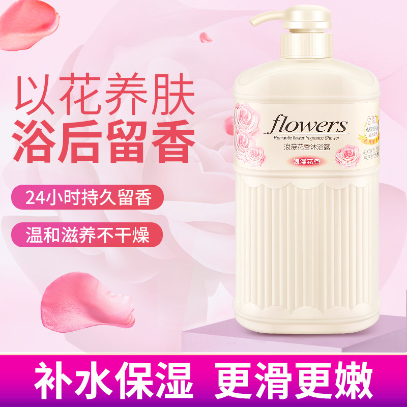 香水沐浴露持久留香滋润美花香淋浴露男女通用家庭装香体白沐浴乳