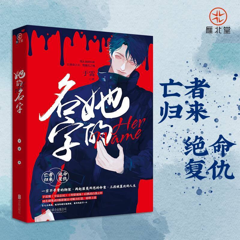 犯罪惊悚雁北堂青春悬疑小说